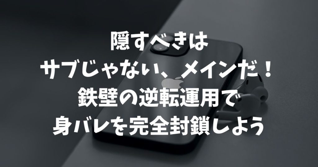 LINEのサブプロフィールはバレる？仕組みと検索やグループでの身バレを完全に防ぐ方法
