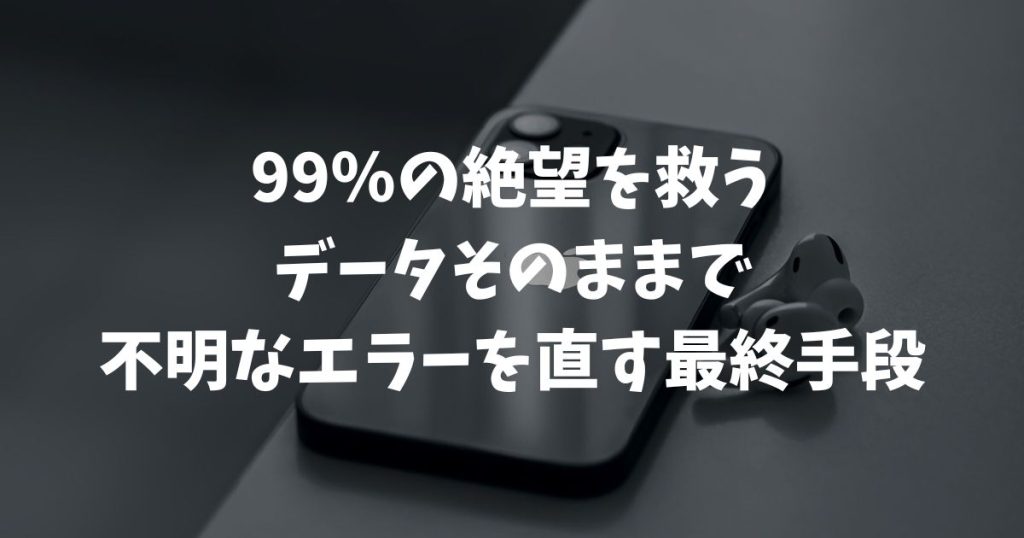 LINEバックアップが「不明なエラー」で進まない時の対処法！原因と解決策