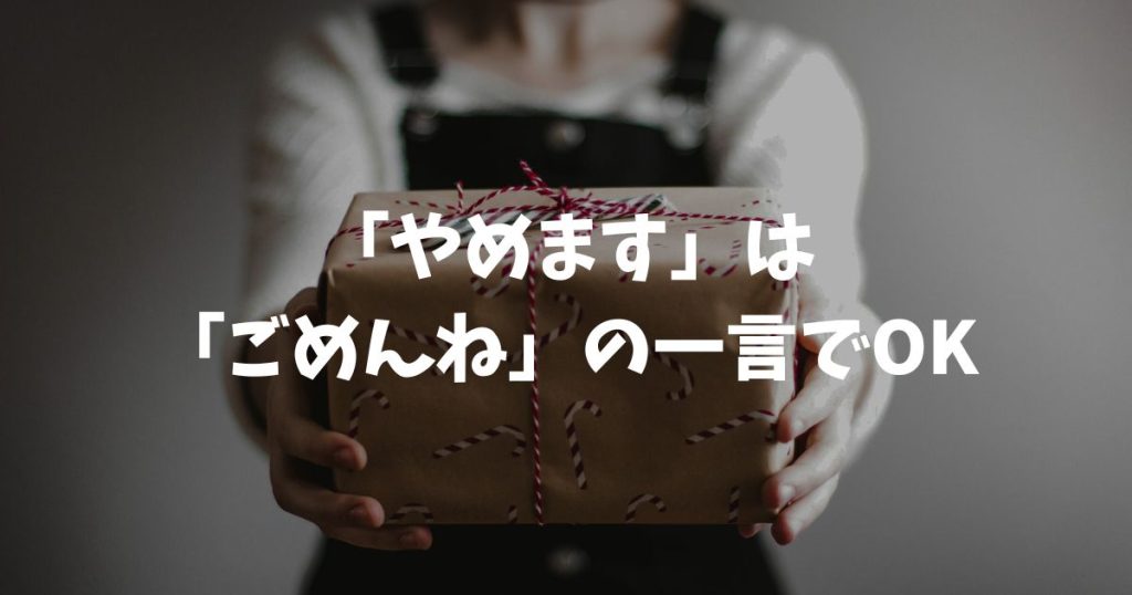 メルカリでやっぱり買わない時のコメント方法！ブロックされないための超基本マナー｜例文もあります